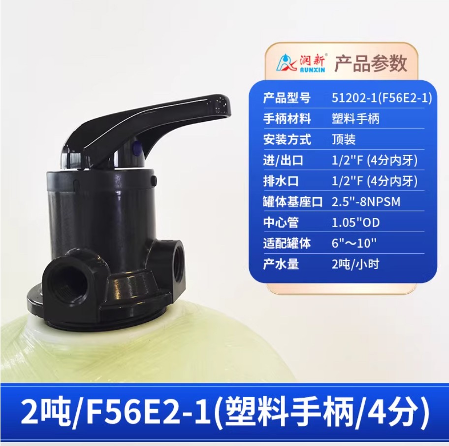 普陀润新手动过滤阀2吨51202-1塑料手柄4分内牙